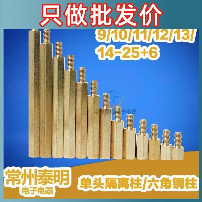 铜螺丝线路板铜支柱主板固定六角铜柱 M3*6-50mm间隔隔离支撑柱