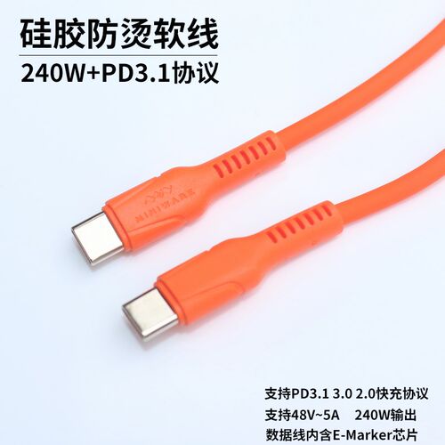 MINIWARE官方双公头Type-C数据线240W耐高温防烫硅胶快充电源线PD