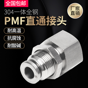 304不锈钢内螺纹快插隔板穿板直通接头PMF内丝气管快接快速管接头
