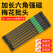 风批梅花批头10支装 六角柄强磁带孔手电钻披头米型头t5 t40起子头