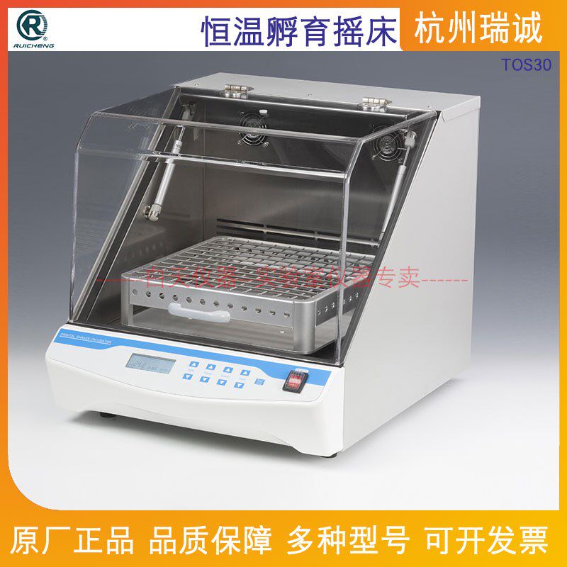 杭州瑞诚 恒温孵育摇床 TOS30 操作简单自带温度校准功能使用方便