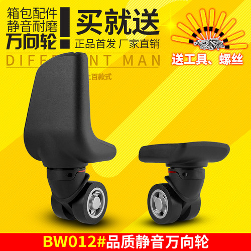 BW012#旅行箱轮子配件万向轮行李箱滑轮替换拉杆箱密码箱包滚滑轮