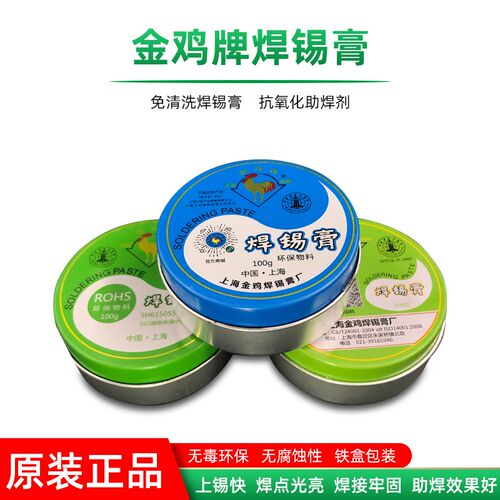 环保焊锡膏焊接辅料100克助焊剂不锈钢焊锡液松香上海金鸡助焊膏