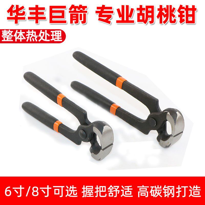 胡桃钳6 8寸起钉器木工补胎蘑菇钉拔钉钳修鞋工具平口虎钳田螺钳