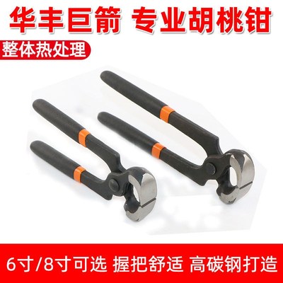 胡桃钳6 8寸起钉器木工补胎蘑菇钉拔钉钳修鞋工具平口虎钳田螺钳