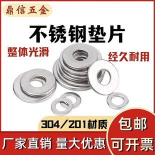304不锈钢垫片 圆形垫圈螺丝平垫介子M4M5M6M8M10M12M14M16M18