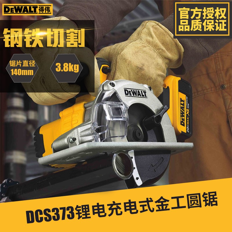 得伟DCS391锂电木工圆盘锯金工电圆锯18V金属切割机DCS373KN