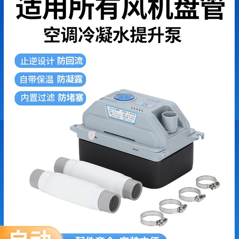 中央空调排水泵奇灵QL11外置风管机多联通风机盘管自动冷凝水提升