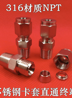 316不锈钢卡套直通终端接头 卡套接头卡套管接头NPT1/8 1/4-6mm