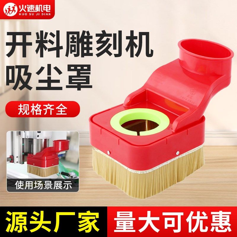雕刻机吸尘罩木工开料机集尘罩主轴电机毛刷防尘罩雕刻机配件