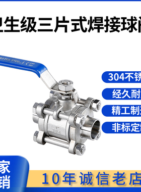 不锈钢SUS304 316L材质食品卫生级焊接球阀短焊接三片式球阀3PC阀