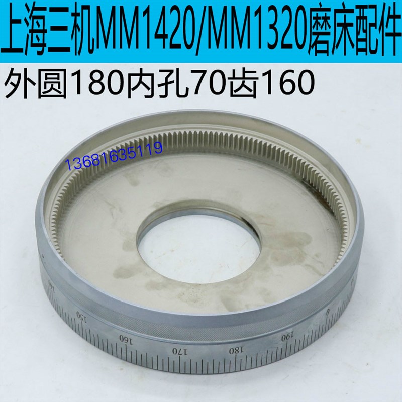 上海三机MM1420磨床刻度盘上海MM1420磨床刻度盘MM1320磨床刻度盘
