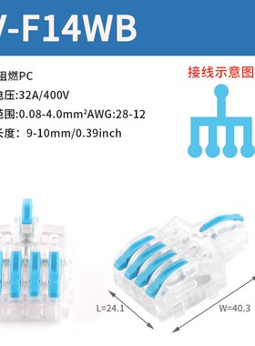 NV-F14WB一进四出 DIY YOU连接器按压式电线测试灯具快速接线端子