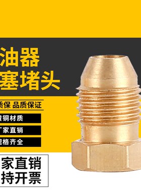 润滑油泵分油器堵头M8堵头10X1堵头润滑油路分油块排油堵油管接头