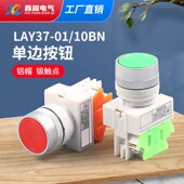 Y090 按钮开关自复位 一开或一闭 01BN 圆形平头按钮 LAY37 10BN