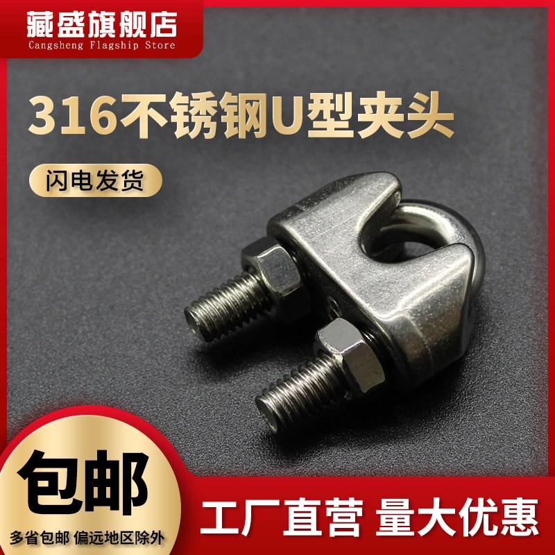 316不锈钢U型卡头钢丝绳紧绳器固定绳卡扣轧头钢丝夹锁扣夹头
