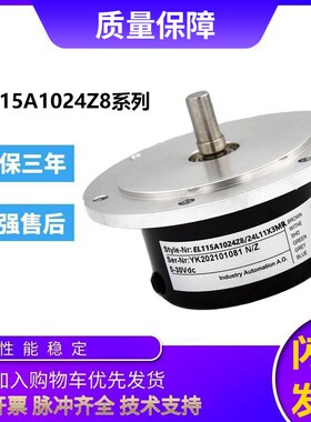 宜科型旋转编码器EL115A1024Z8/24L11X3MR 1000 360 质保