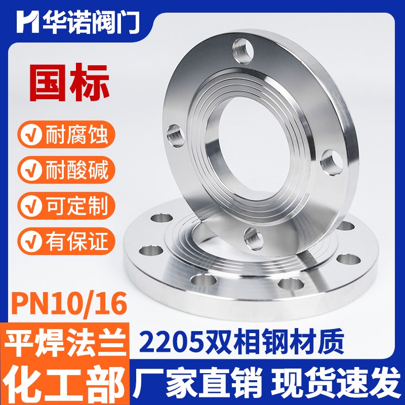 双相钢2205国标化工部法兰PL耐腐蚀酸碱HG/T20592锻打法兰片 16RF