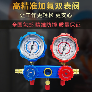 家用空调加氟表组加液表R410A双表冷媒压力表打压加液管车用套装