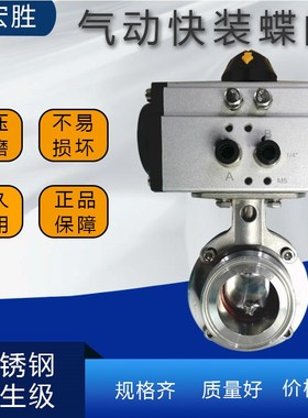 D681X-16P/R气动快装蝶阀食品卫生级不锈钢卡箍卡套式AT款304316L