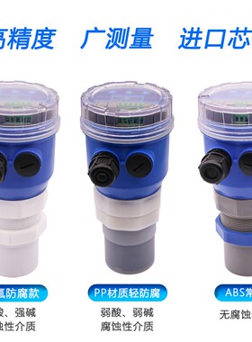 超声波液位计一体分体式传感器计物位料位变送器水位控制器4-20mA