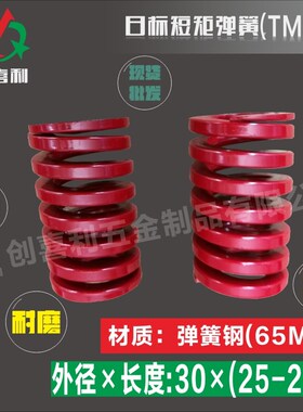 日标短距模具弹簧 红色30(25-200)