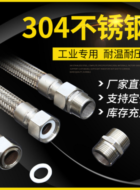 金属软管304不锈钢波纹管编织网4分6分1寸工业用高温高压蒸汽软管