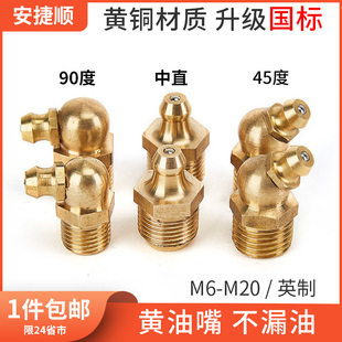 黄油嘴铜油嘴挖机货车铲车油嘴头黄油枪嘴弯头m5m6m8m10m12m14m16