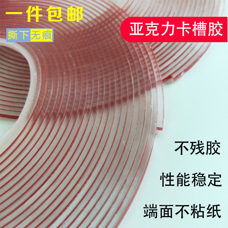 亚克力卡槽胶条胶带插槽胶条有机玻璃亚克力盒子卡槽透明双面胶条