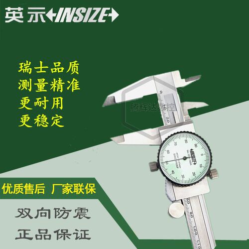 英示INSIZE 英式 英士 英仕英氏带表卡尺1312 1311 0-150/200/300