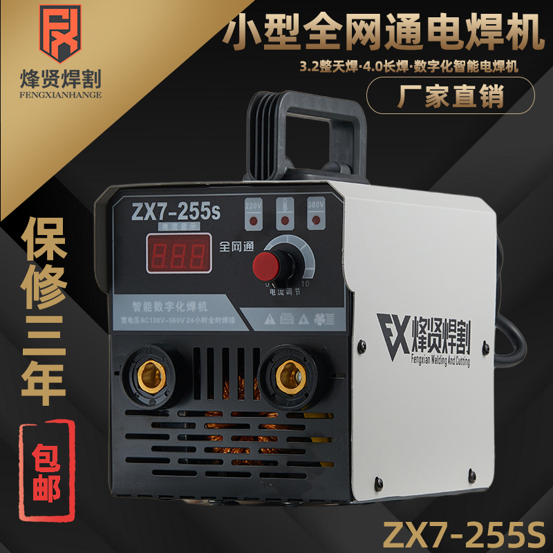 烽贤智能电焊机ZX7255S 400S逆变直流全铜芯工业级220v380v双电压