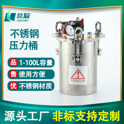 喆辰常规点胶压力桶气动不锈钢储料罐喷漆压力罐胶水桶高压定制