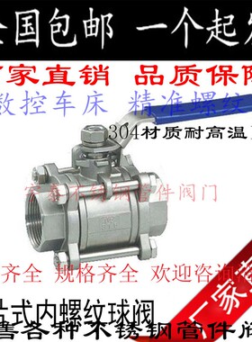 三片式球阀304不锈钢手柄螺纹焊接4分6分dn15/25/32/40阀门3PC