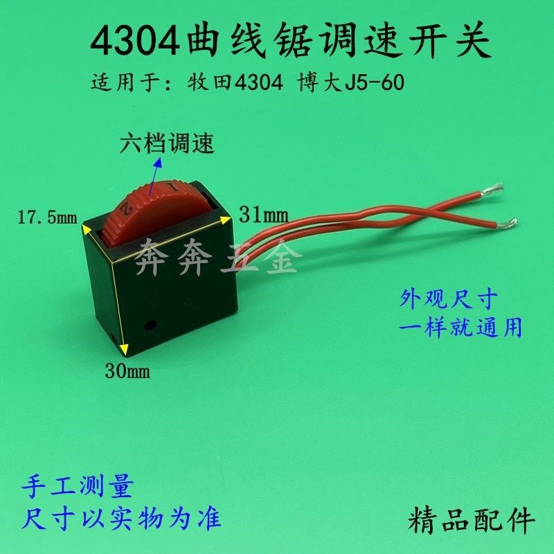 小电磨直磨机电磨头调速器 电磨调速开关高速电磨6档调速开关配件