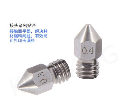 MK8喷头Makerbot 不锈钢尖头喷嘴 3D打印机挤出机配件1.75mm