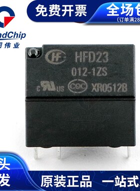 继电器HFD23-012-1ZS 12VDC 4A直插6脚 一组转换全新原装宏图伟业
