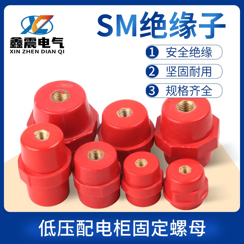 红色SM绝缘子25 30 35 40 51 7105/10/20/76低压纺锤型绝缘支柱