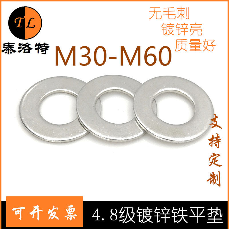 【M30-M60】加大镀锌平垫垫圈加厚金属平垫垫片螺丝垫片M2-M60