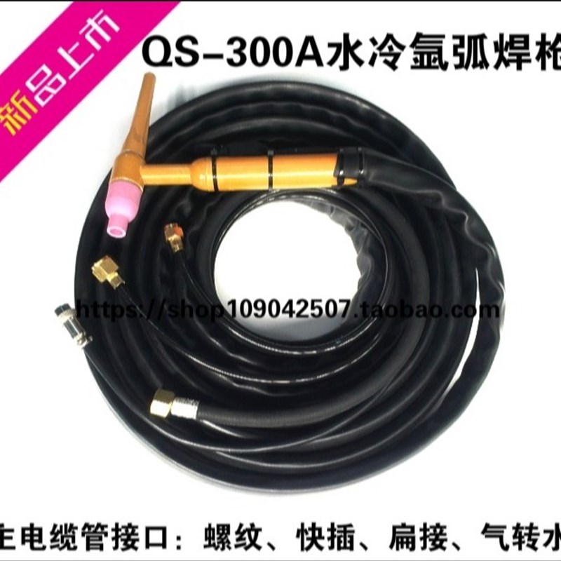 氩弧焊机焊枪QS-300A水冷焊枪300A氩弧焊机焊枪焊把枪把皮套焊枪