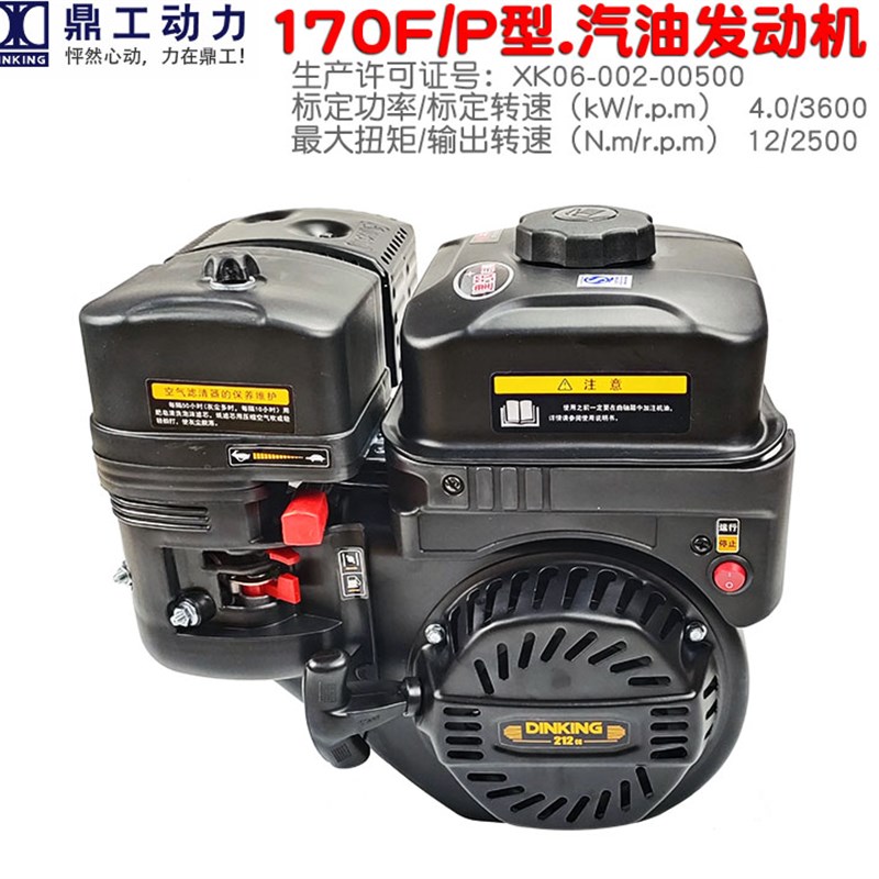重庆鼎工动力170型发动机7.5匹马力四冲程风冷汽油机212CC 新品