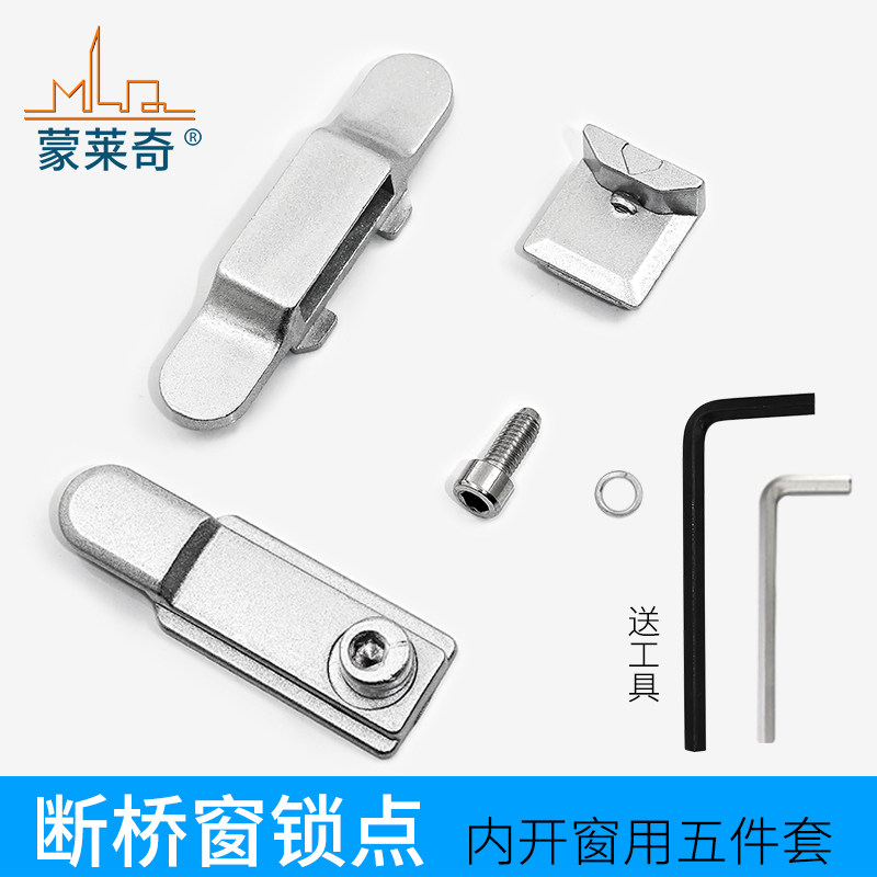 断桥铝窗锁点传动链接锁扣铝合金门窗五金配件内外平开门窗户锁块