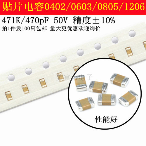 贴片电容0402 0603 0805 1206 471K 470pF 50V 精度10% X7R K档