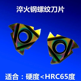 淬火钢45度以下螺纹刀片挑丝牙刀头16ERAG60钢件不锈钢调质锻打料