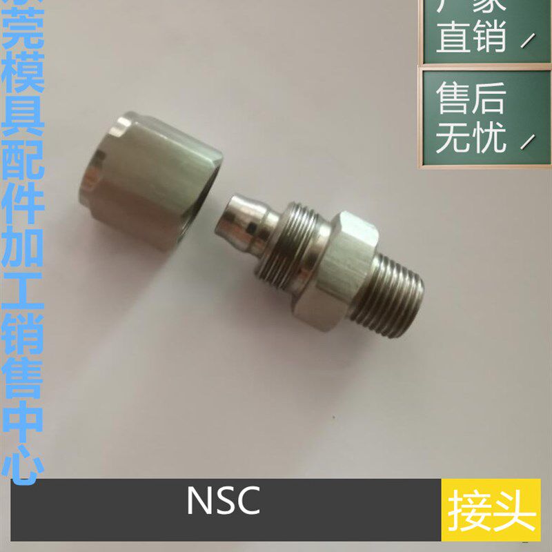 供应M-NSC系列M-NKC冷却水用紧固接头直接头6-01 /8-02 /10-03 12