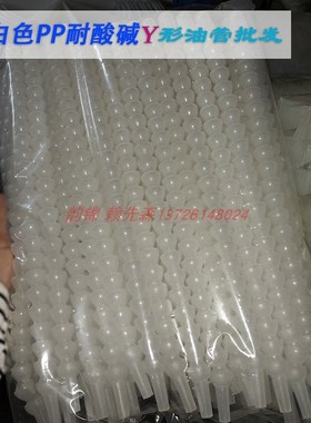 白色万向油管P耐酸碱电镀线喷水管Y形双出口喷油管风刀水刀竹节管