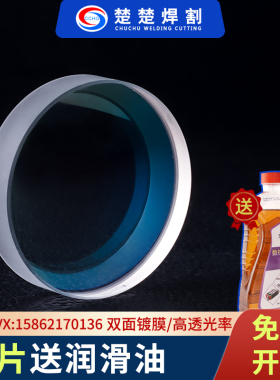 激光手持焊机准直聚焦镜片20F150超强伟业 20F120麒麟反射30*14*2
