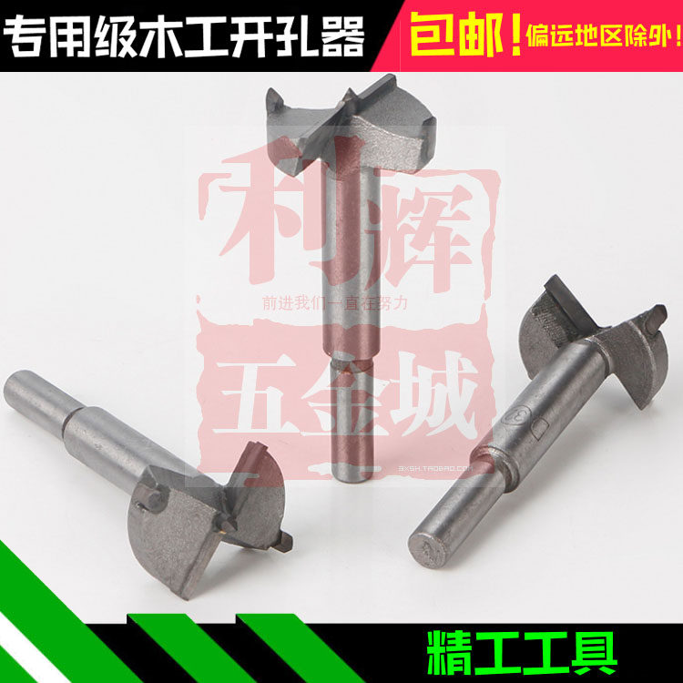 包邮 45mm木工材板塑料铰链打孔新款推荐钻头合金钨钢开孔器