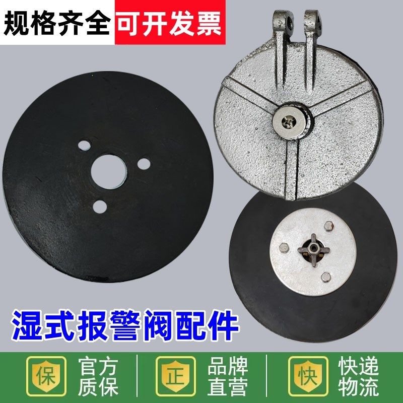 湿式报警阀阀瓣DN150密封组件 密封垫 消防配件ZSFZ100阀板补偿