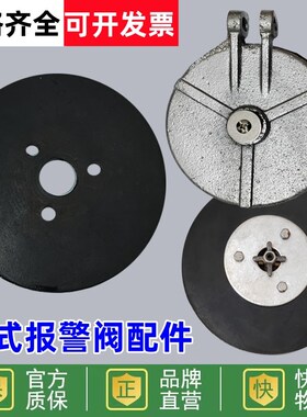 湿式报警阀阀瓣DN150密封组件 密封垫 消防配件ZSFZ100阀板补偿