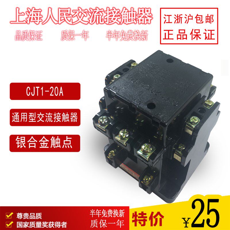 CJT1-20A  交流接触器 CDC10a 220v单相 380v三相110v36v